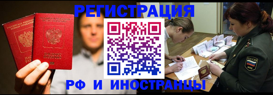 прописка штамп в Енисейске